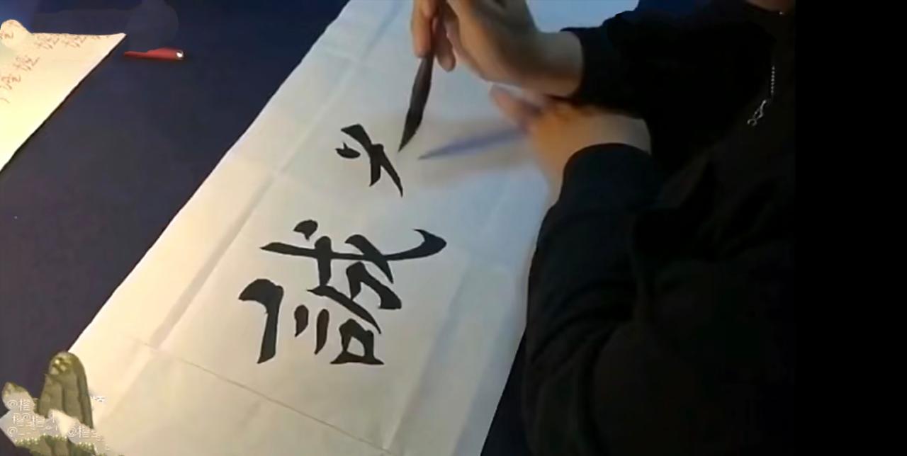书法的最高境界就是像田英章大师这样，无论字体大小一律枕腕。不会枕腕就成不了大师。