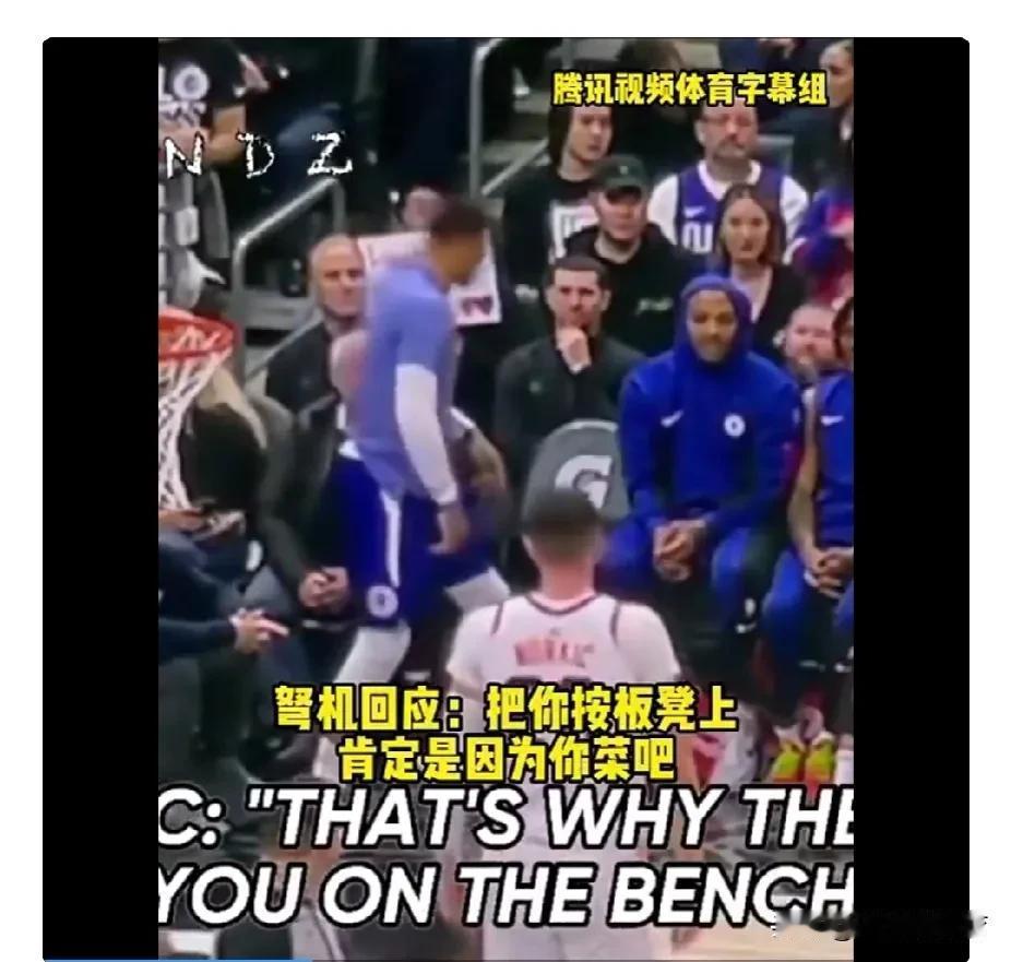 太搞笑了，在上一场快船和太阳的比赛中发生了很有趣的一幕，球迷看到这一幕都乐了，杜
