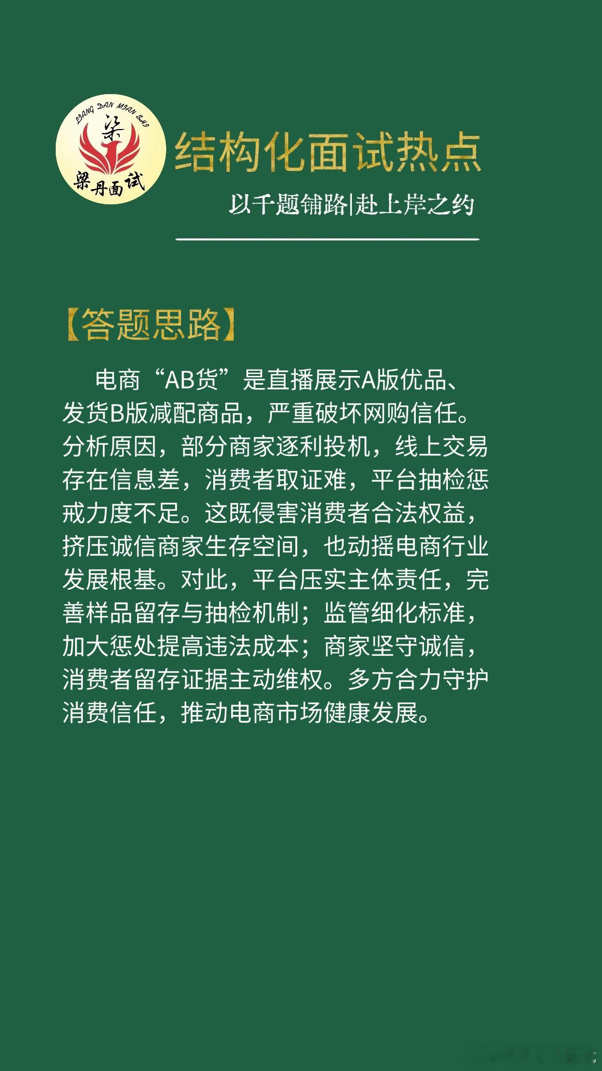 黑龙江省考面试热点考公考编考公[超话]省考[超话]浙江事业编梁丹公考面试国考面试