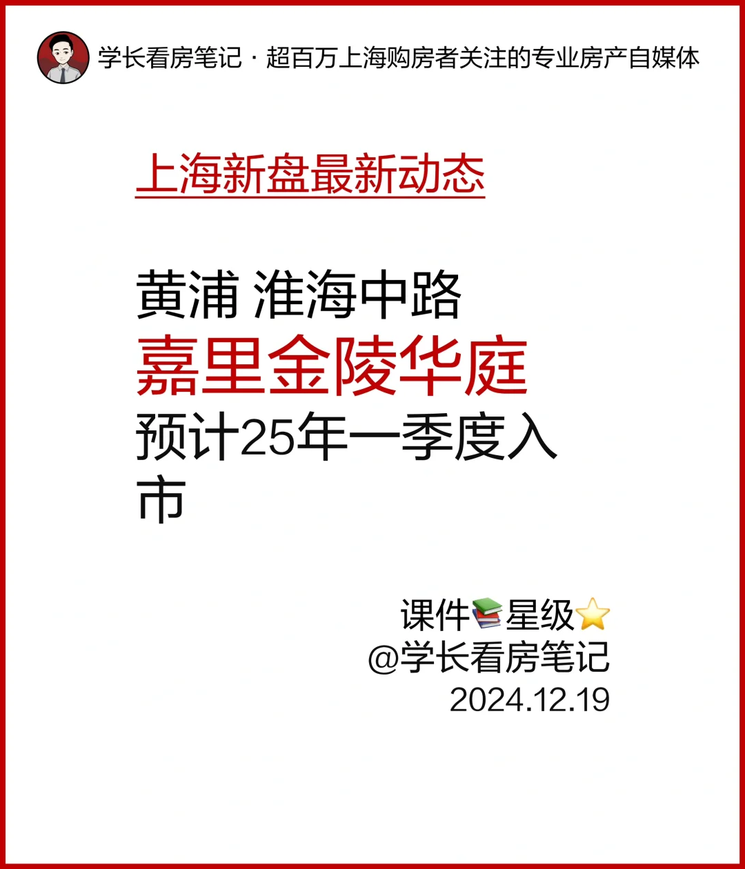 嘉里金陵华庭 预计25年一季度入市！