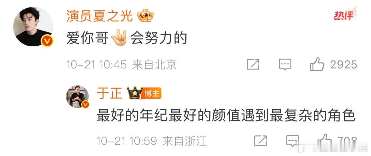 夏之光回复于正会努力的夏之光回复于正爱你哥会努力的 于正力推夏之光演《金吾不禁》