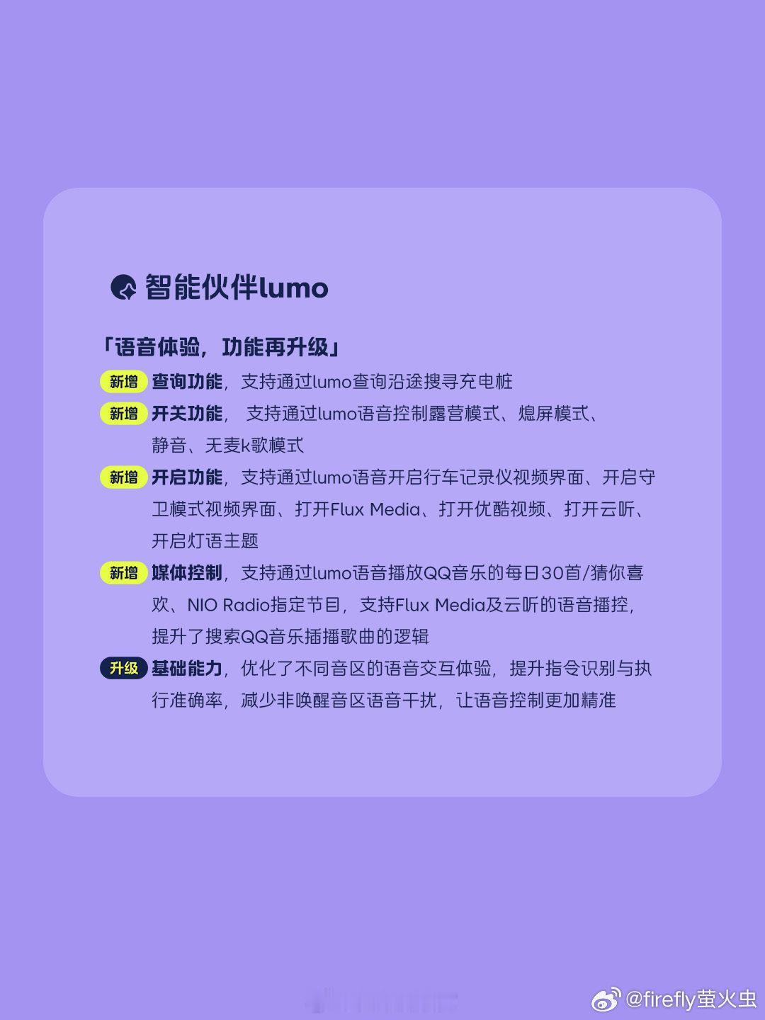 firefly 萤火虫 aster 紫菀  2.0.0 全新升级。蔚来萤火虫30