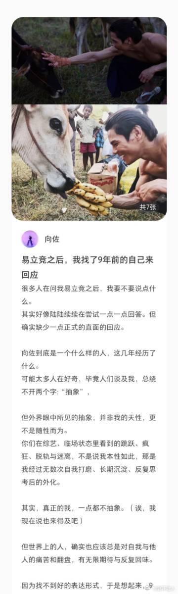 向佐找来九年前的自己回应易立竞向佐发长文回应易立竞采访争议内娱真的很少见向佐这样