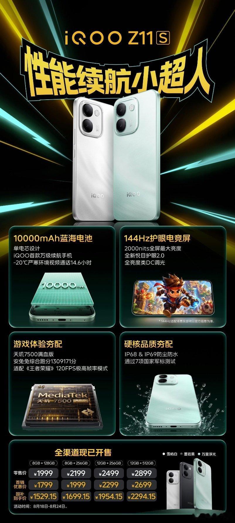 iQOO Z11S正式发布，天玑7500满血版，10000mAh电池，首销179