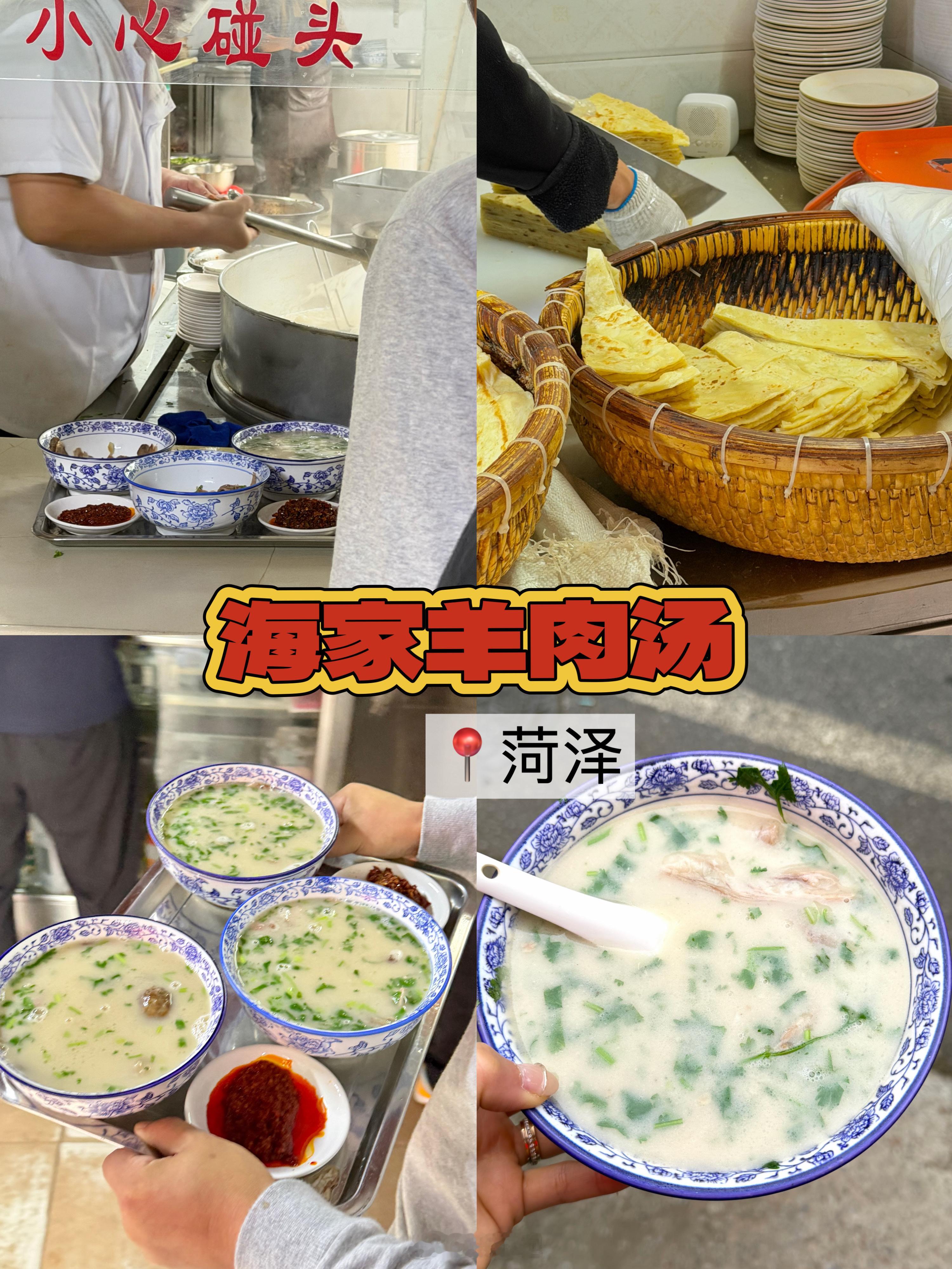 假期出游美食plog之（莒县- 菏泽-曲阜）📍莒县 世起全羊📍菏泽鲁峰鸡汤单