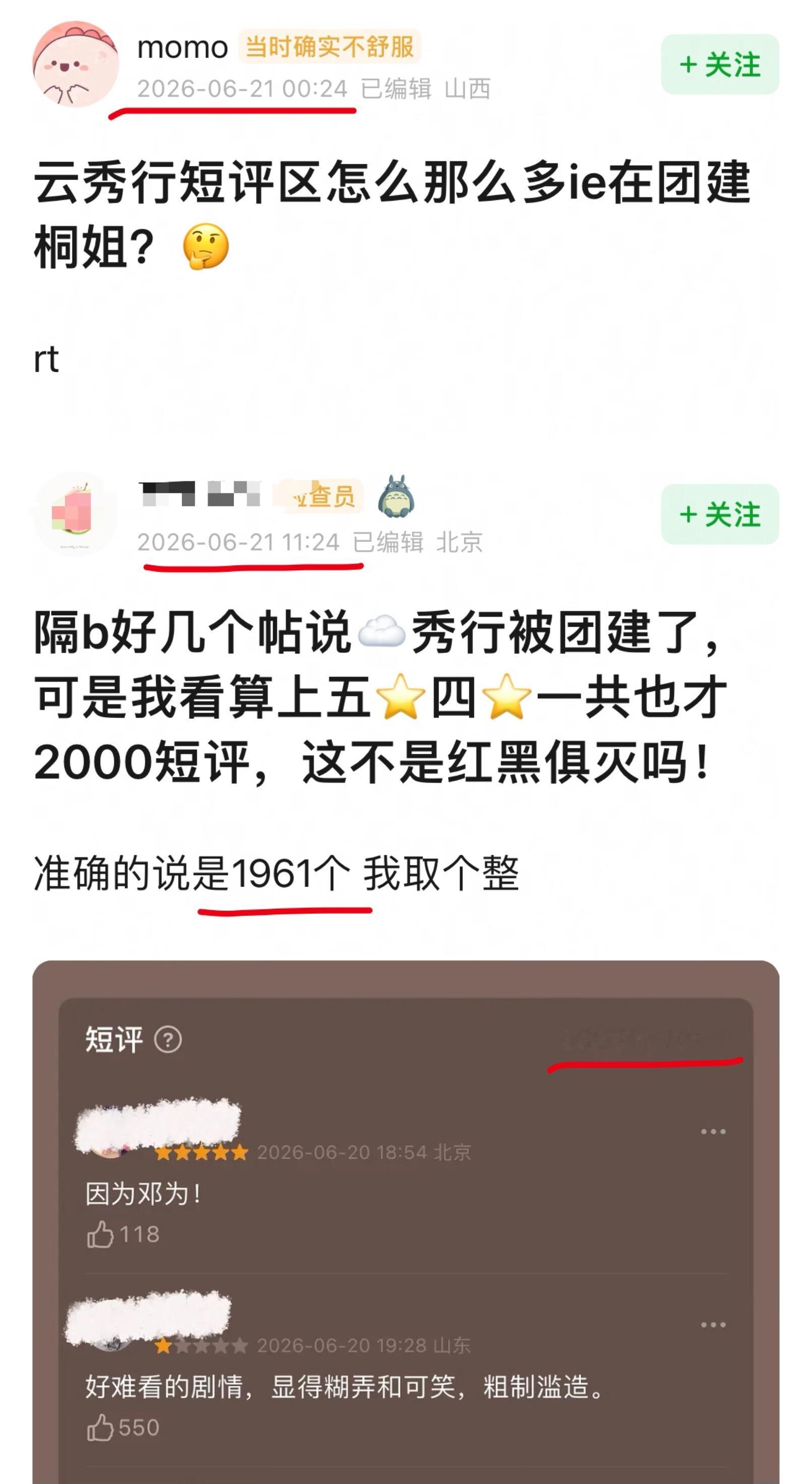 简单整理了一个时间线：云秀行20号开播，21号凌晨有人在乐子组发帖说很多ie去团