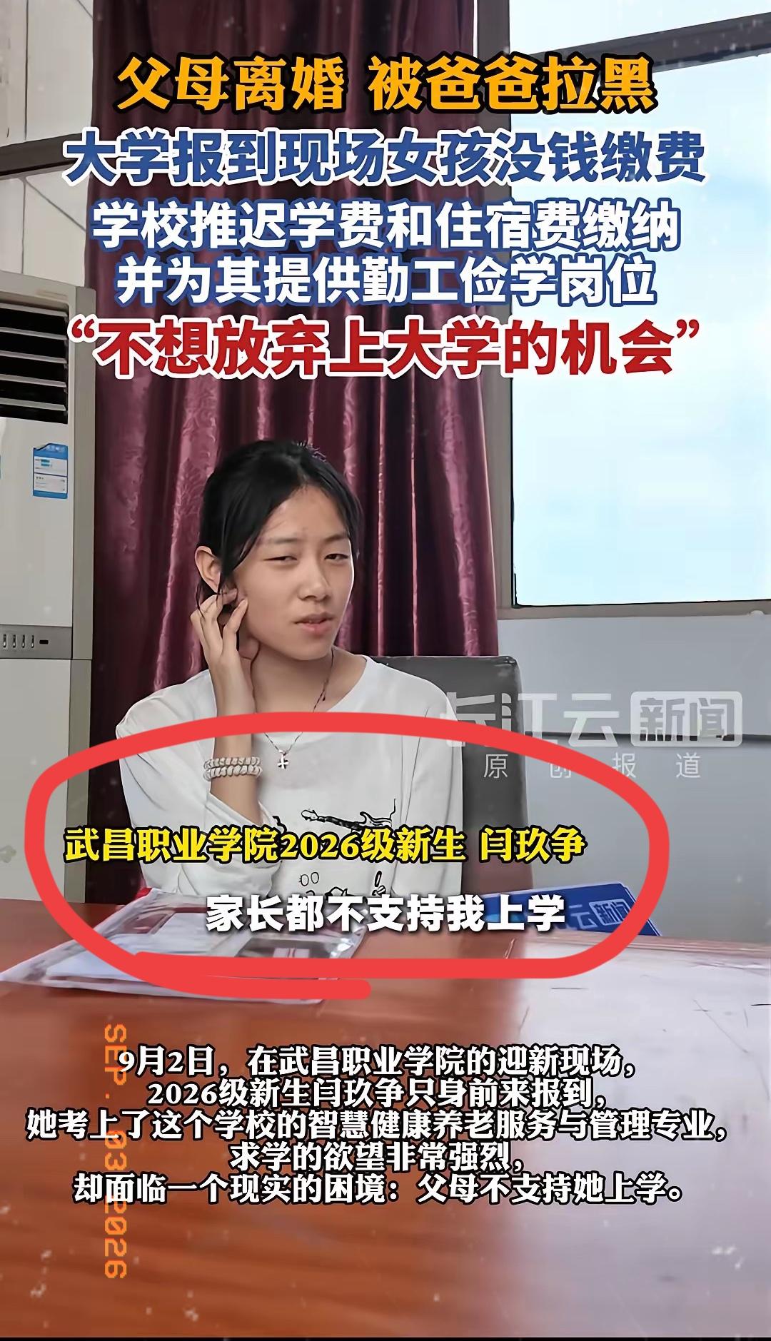 令人心疼！9 月 2 日湖北武昌，一名女孩遭遇令人唏嘘的困境。父母离婚之后，她直