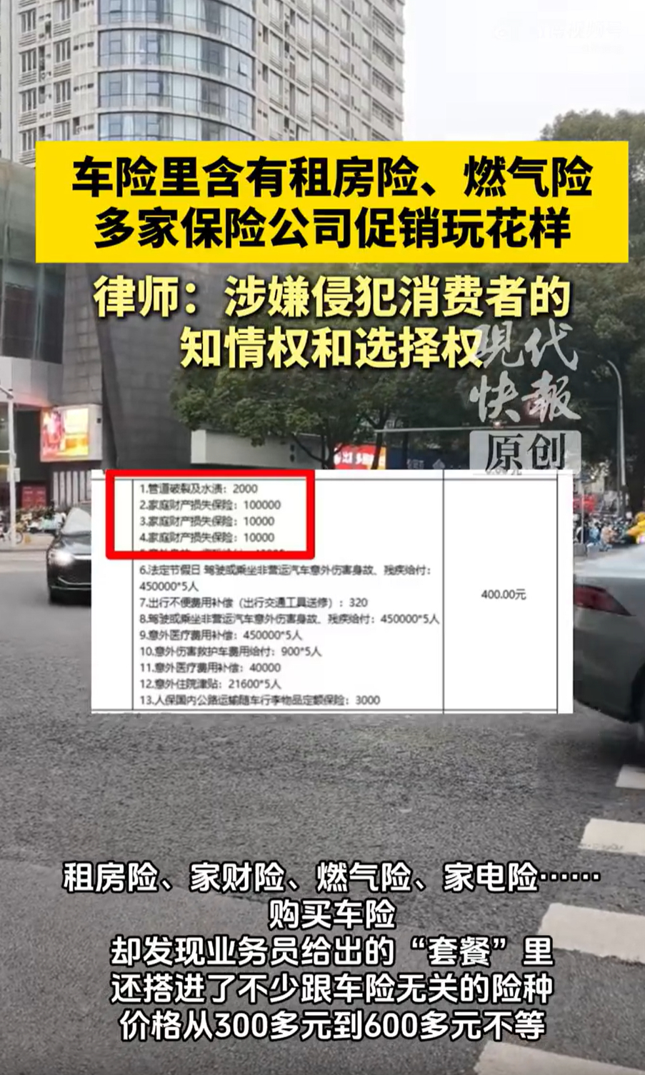 车险套餐竟含有租房燃气险 保险行业“幺蛾子” 太多了，大多数保险公司都不值得信任