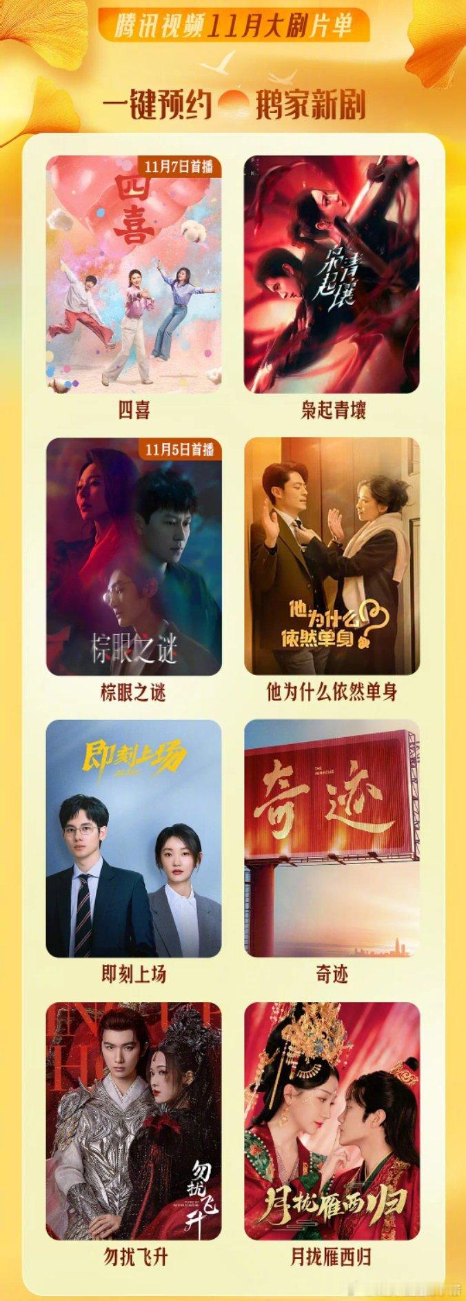 🐧十一月片单：迪丽热巴陈星旭枭起青壤李宏毅勿扰飞升 ​​​