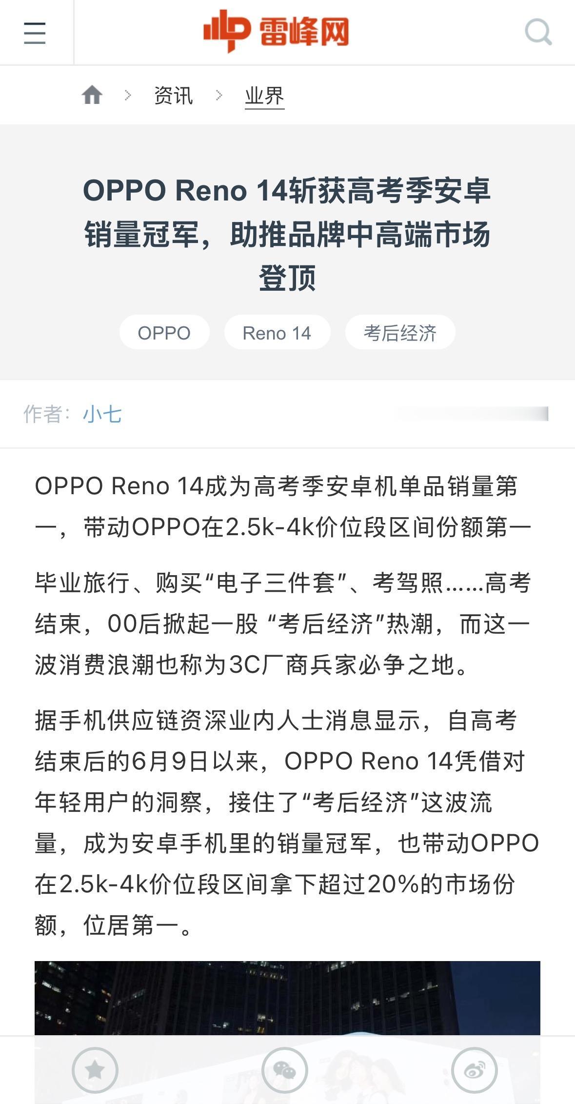 这个高考季，OPPO单品第一！
OPPO Reno14系列确实定位非常好，标准版