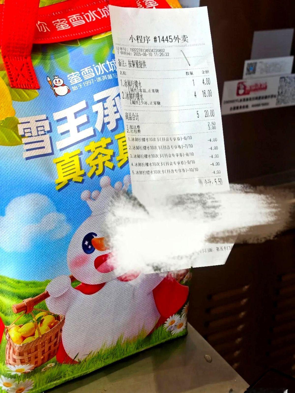去蜜雪冰城买柠檬水，看到旁边的外卖单，感觉都惊呆了！

商家到手5.5元。

我