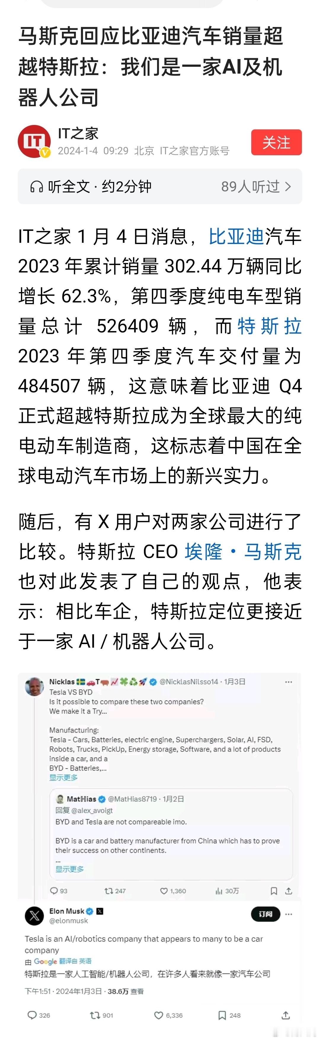 马斯克回应比亚迪汽车销量超越特斯拉：我们是一家AI及机器人公司。不过虽然销量略低