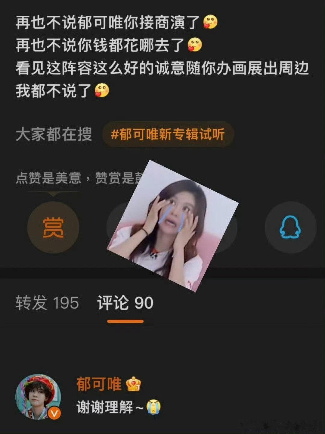 郁可唯 商演赚的钱都用在了专辑上  从舞台到录音室，郁可唯将商演的收益投入到专辑