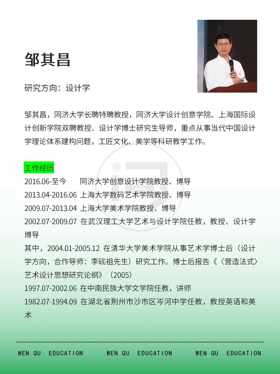 同济大学|设计学博士研究生导师简介02