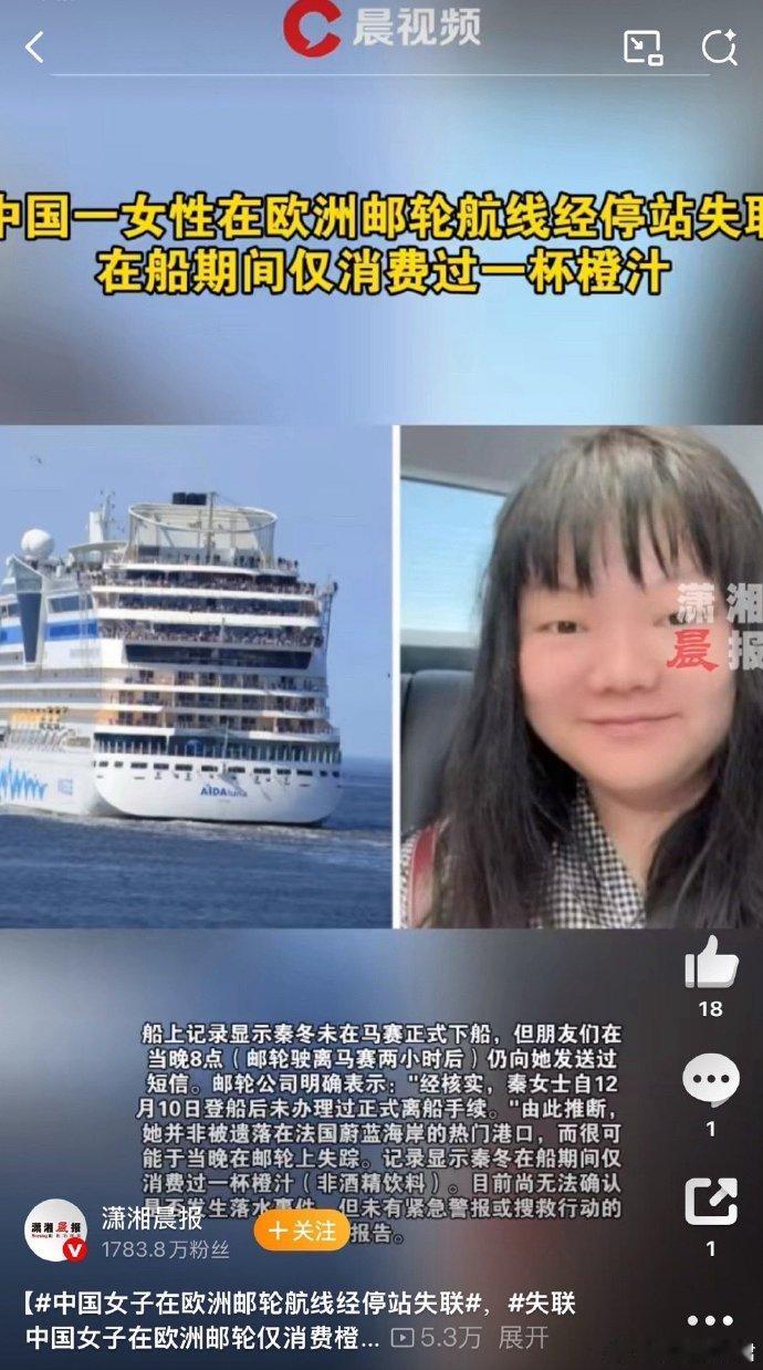 地中海邮轮上的“消失的她”：中国女子董秦失联72小时全记录
12月10日，她踏上
