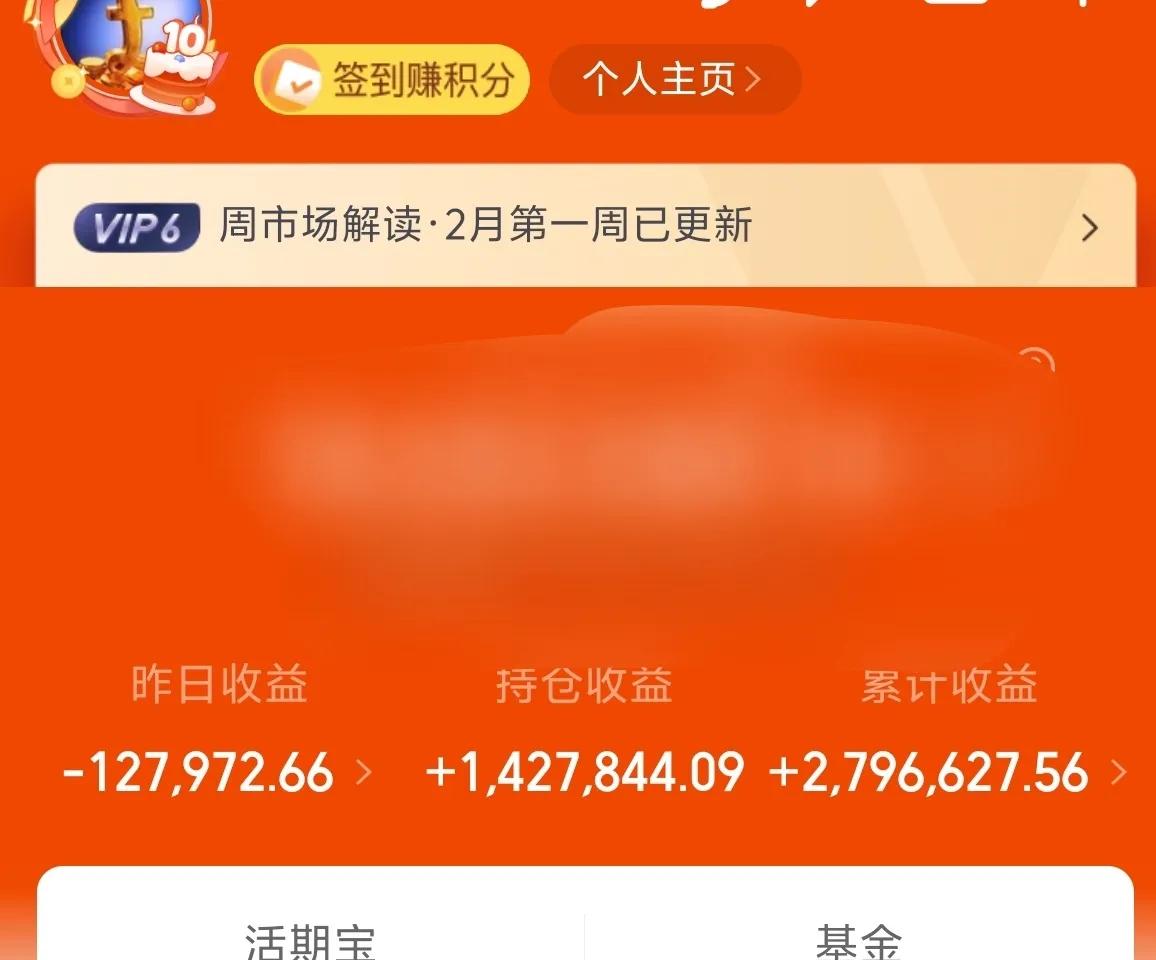 万日长投第2926天，昨天基金-12W。
这个市场还是很脆弱的，只要调整一下，好