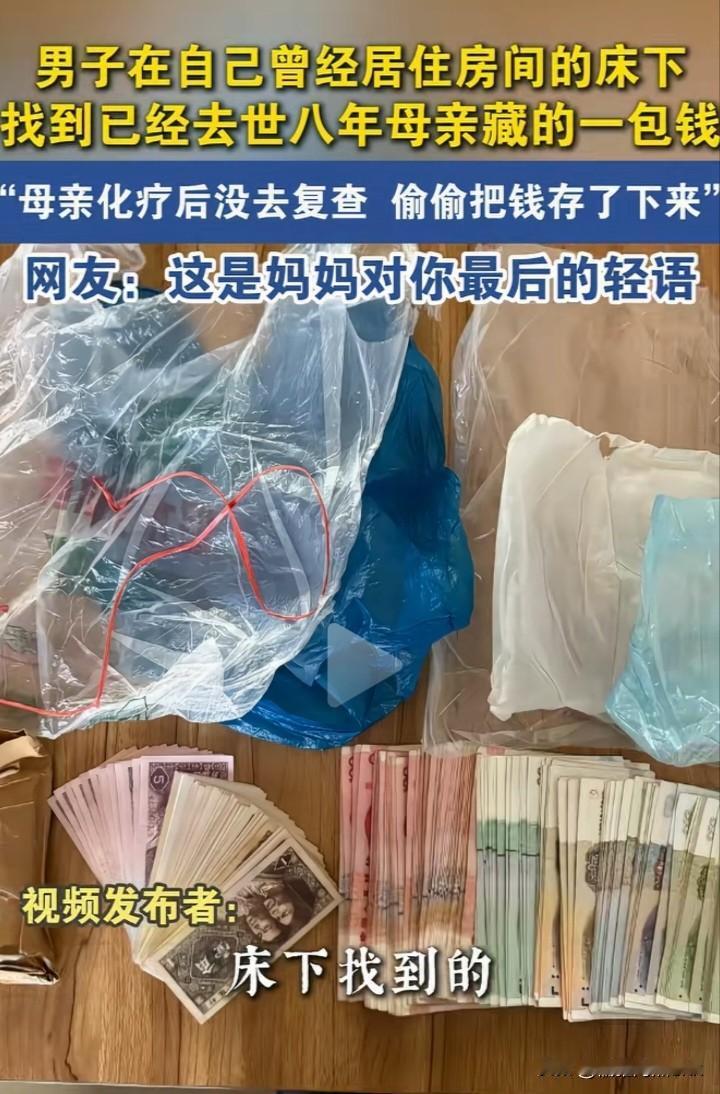 泪目！妈妈去世8年后，男子再次感受到了妈妈最后的爱。

近日，河南一男子回老家打