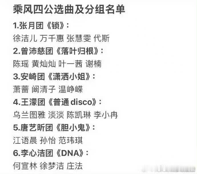 浪姐四公安排 又要连续直播三天？燥侯