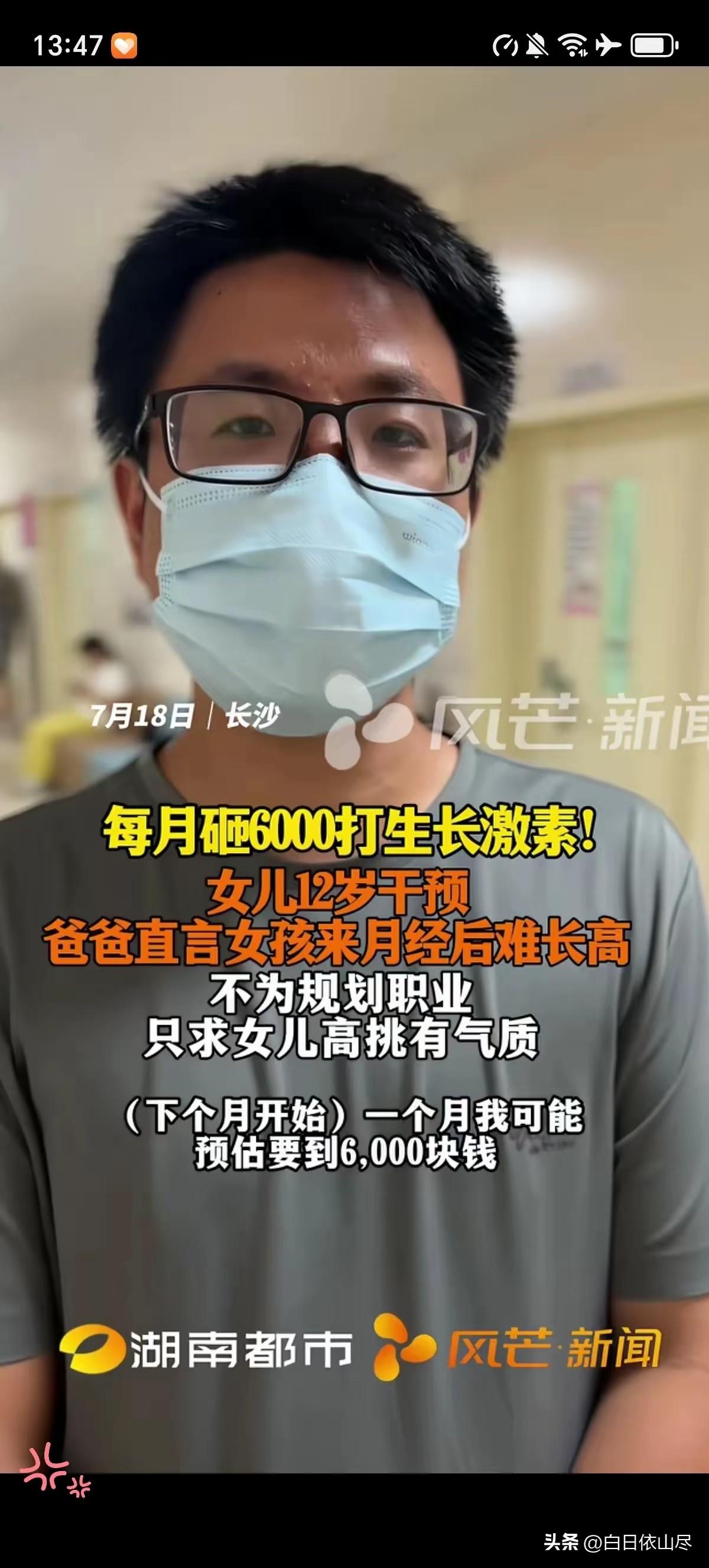 长沙一位爸爸因为女儿12岁就来月经了，为了让女儿长的身材高挑有气质，决定给女儿打