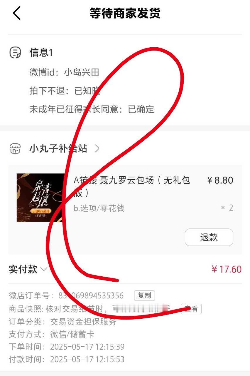 突然想起来，5月份我包了200元的《枭起青壤》，5个月过去了，啥时候上啊？[允悲