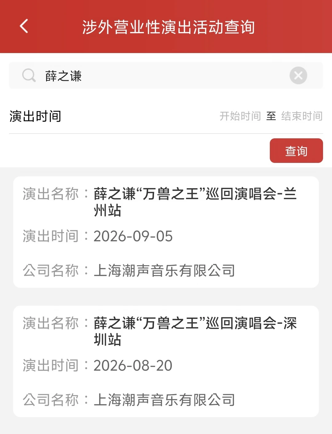 薛之谦深圳演唱会审批通过