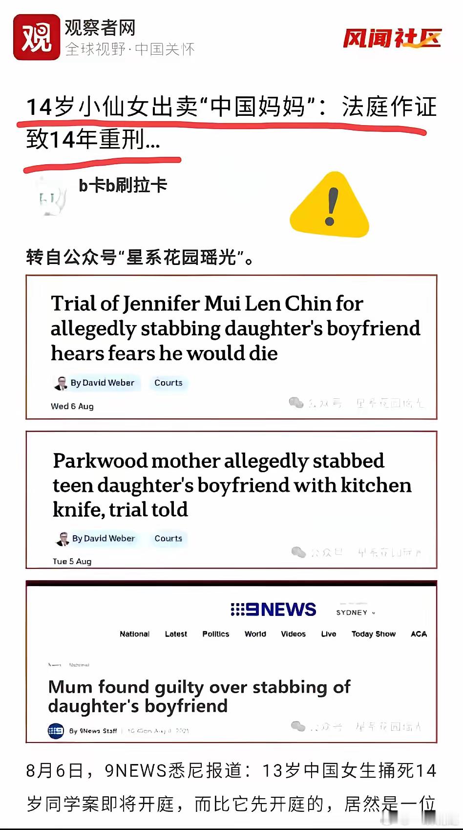 震碎三观！十分炸裂！​​一个移民到澳大利亚的华裔陈妈妈，撞见14岁的闺女和16岁