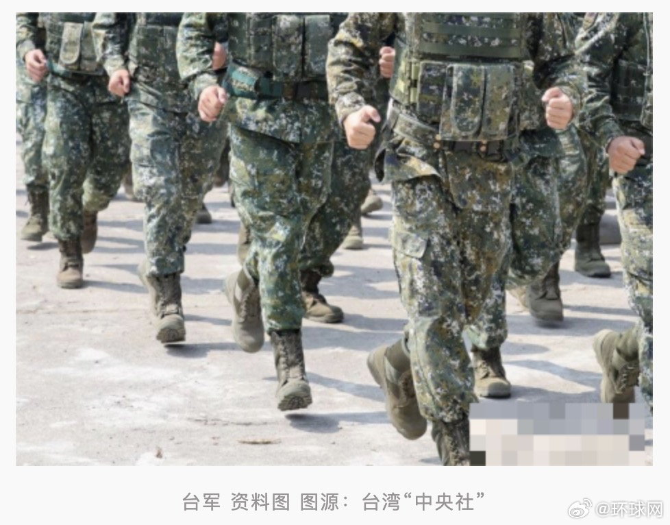 #台军将领涉嫌性骚扰##多名女官兵投诉台军将领性骚扰#【台军又爆丑闻！台媒：台军