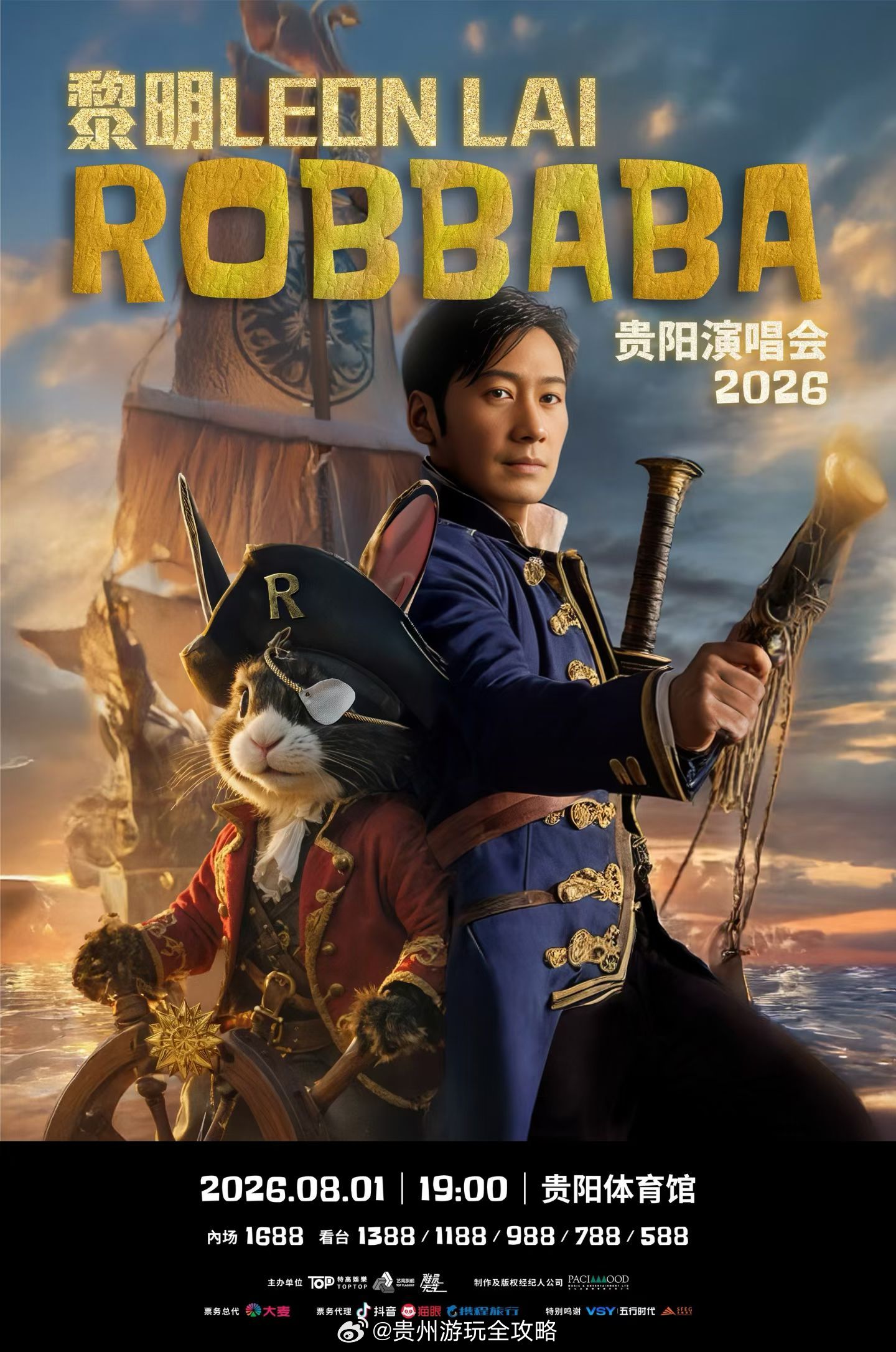 🐰 黎明ROBBABA演唱会2026 🥕╭正式╮  📍贵阳站 官宣定档 ?