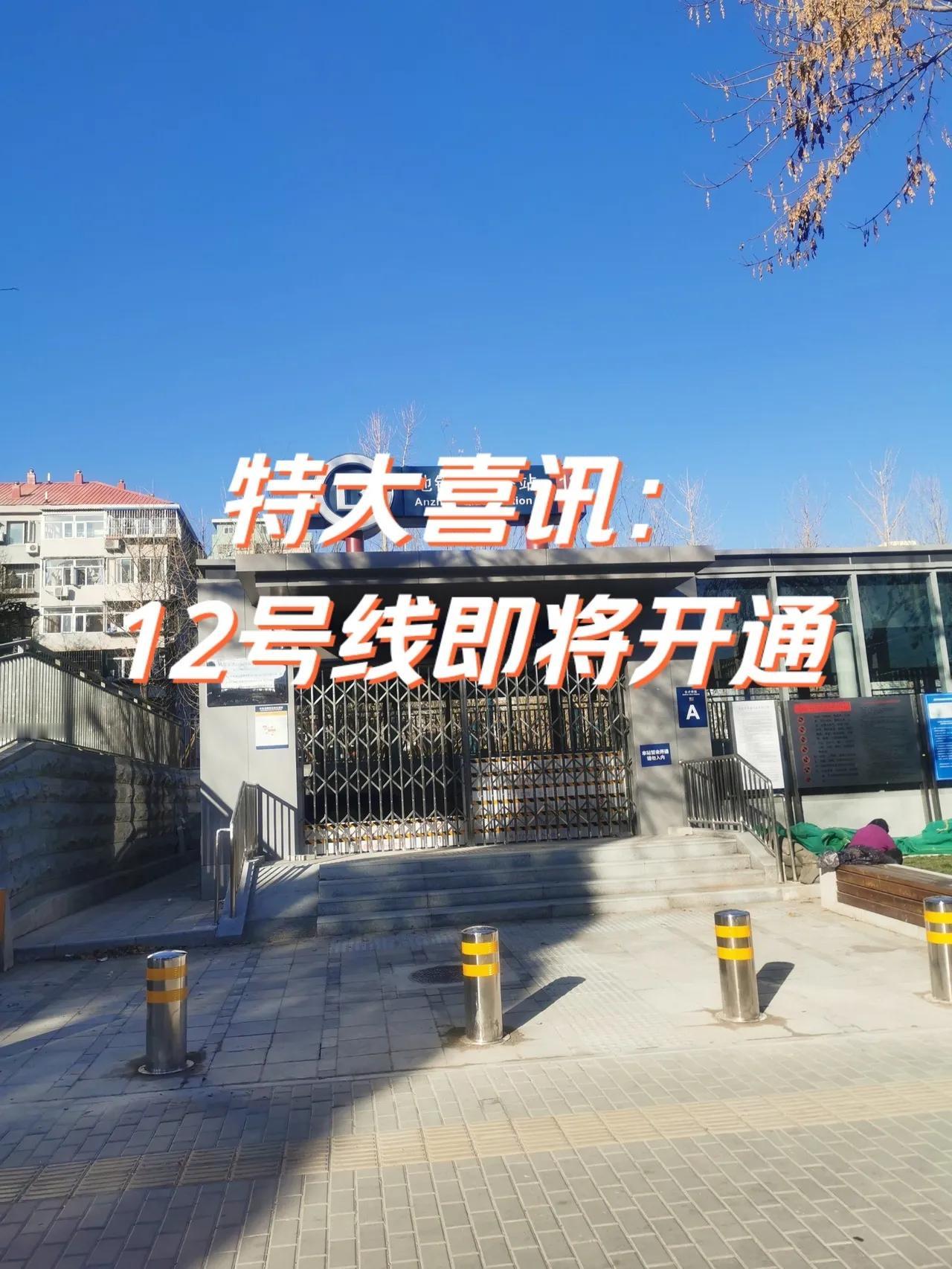 长春首条环线地铁12号线来袭🚇！

12号线是长春首条环线地铁，采用U型走向串