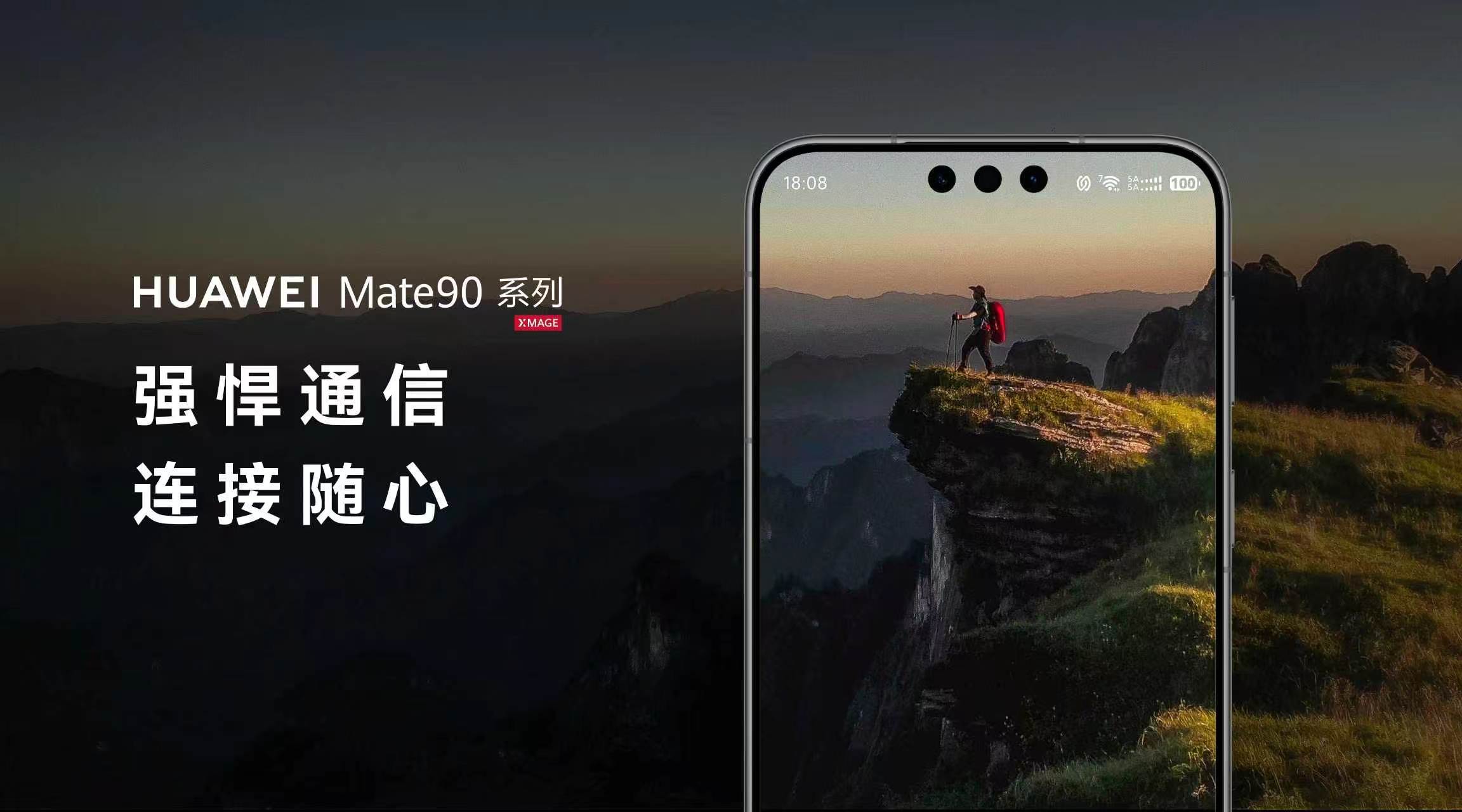 Mate90或全球首款四卡三待手机Mate 90 Pro Max全球首发四卡三待