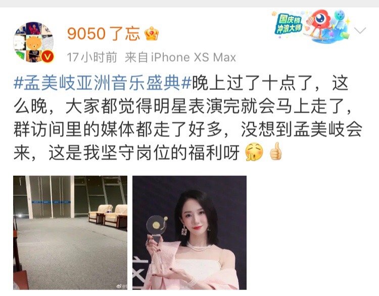 #孟美岐 年度最具突破女歌手#在台上给现场的观众带来全开麦的精彩表演，在台下尊重