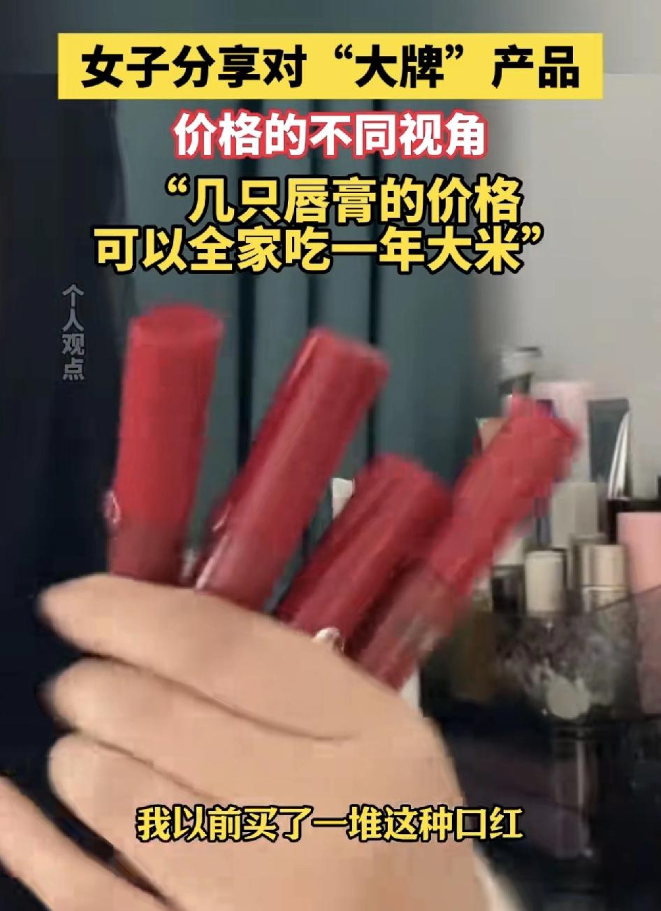 安徽一女子分享自己对大牌产品价格不同视角的感受。女子在收拾房子的时候，发现以前买