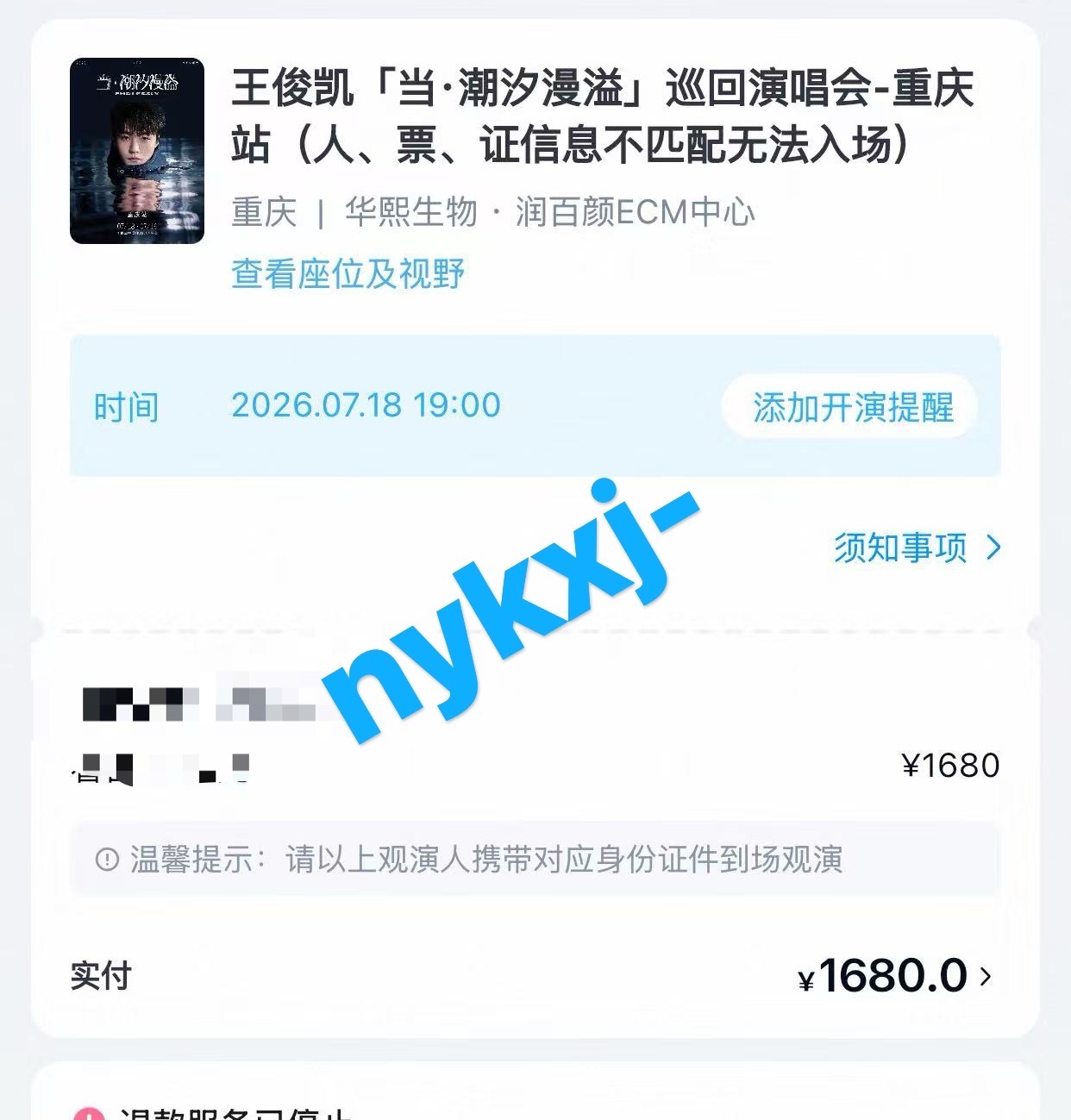 我有票了！！！王俊凯我来了！！！ 