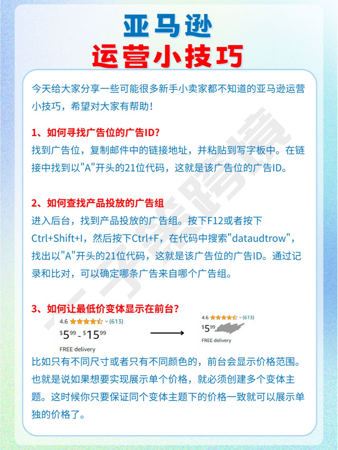 九个你不知道的亚马逊运营小技巧！