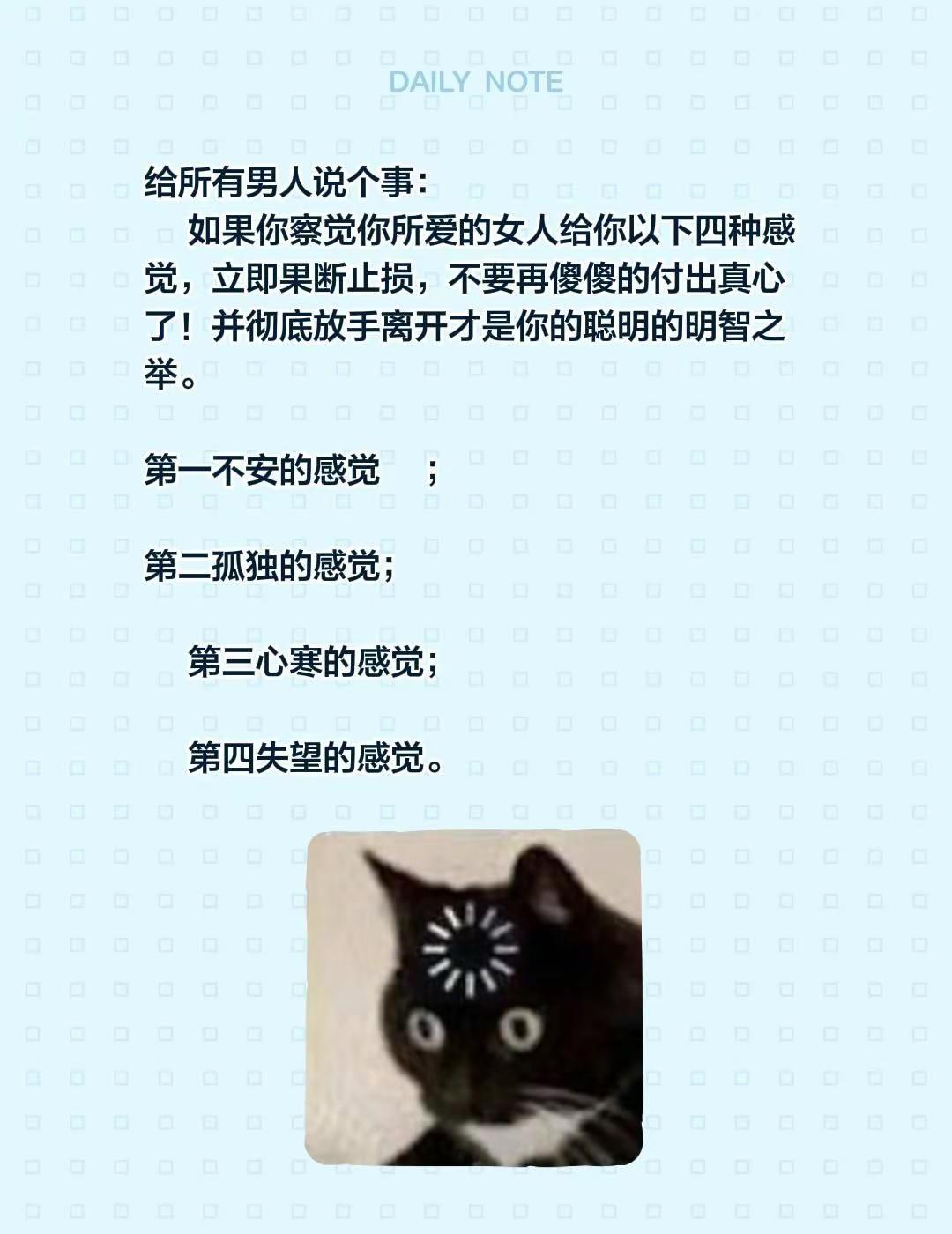 人生感悟。给所有男人说个事：如果你察觉你所爱的女人给你以下四种感觉，立即果断止损