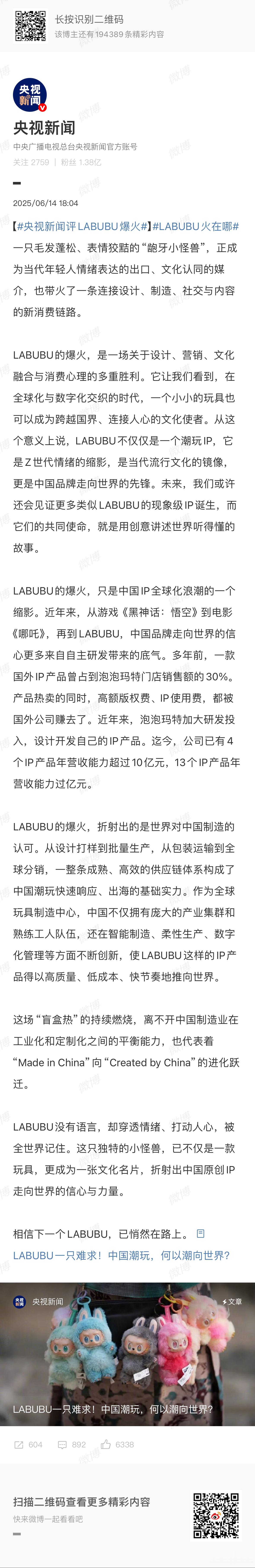 央视新闻评LABUBU爆火LABUBU的爆火，是一场关于设计、营销、文化融合与消