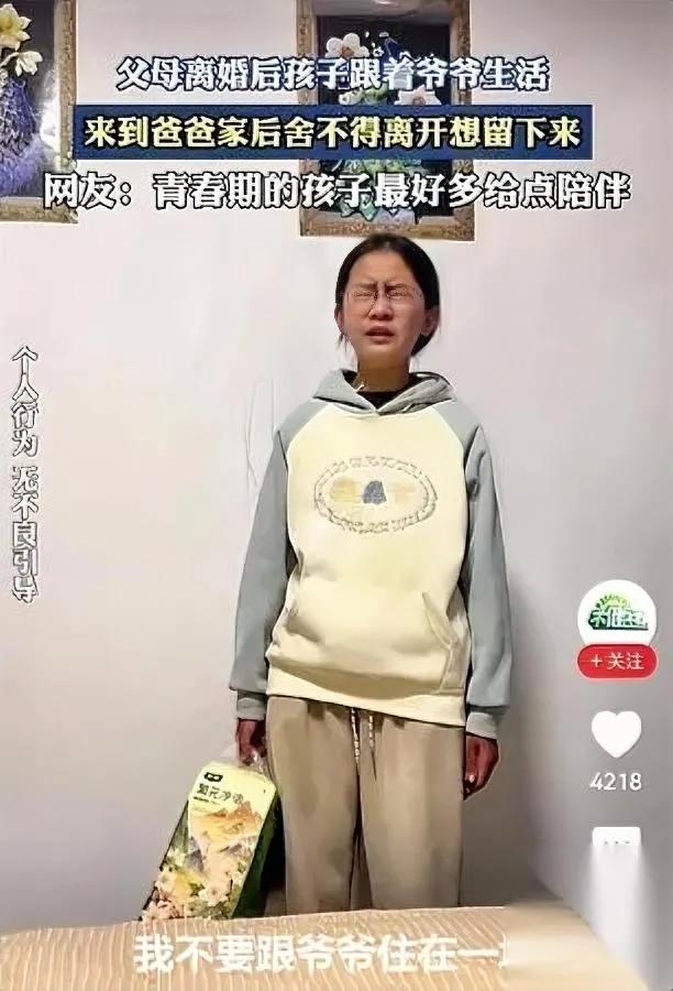 爸妈离婚后，她住爷爷家

哭求留爸爸家却被拒

十来岁女孩哭着拽住爸爸衣角，说什