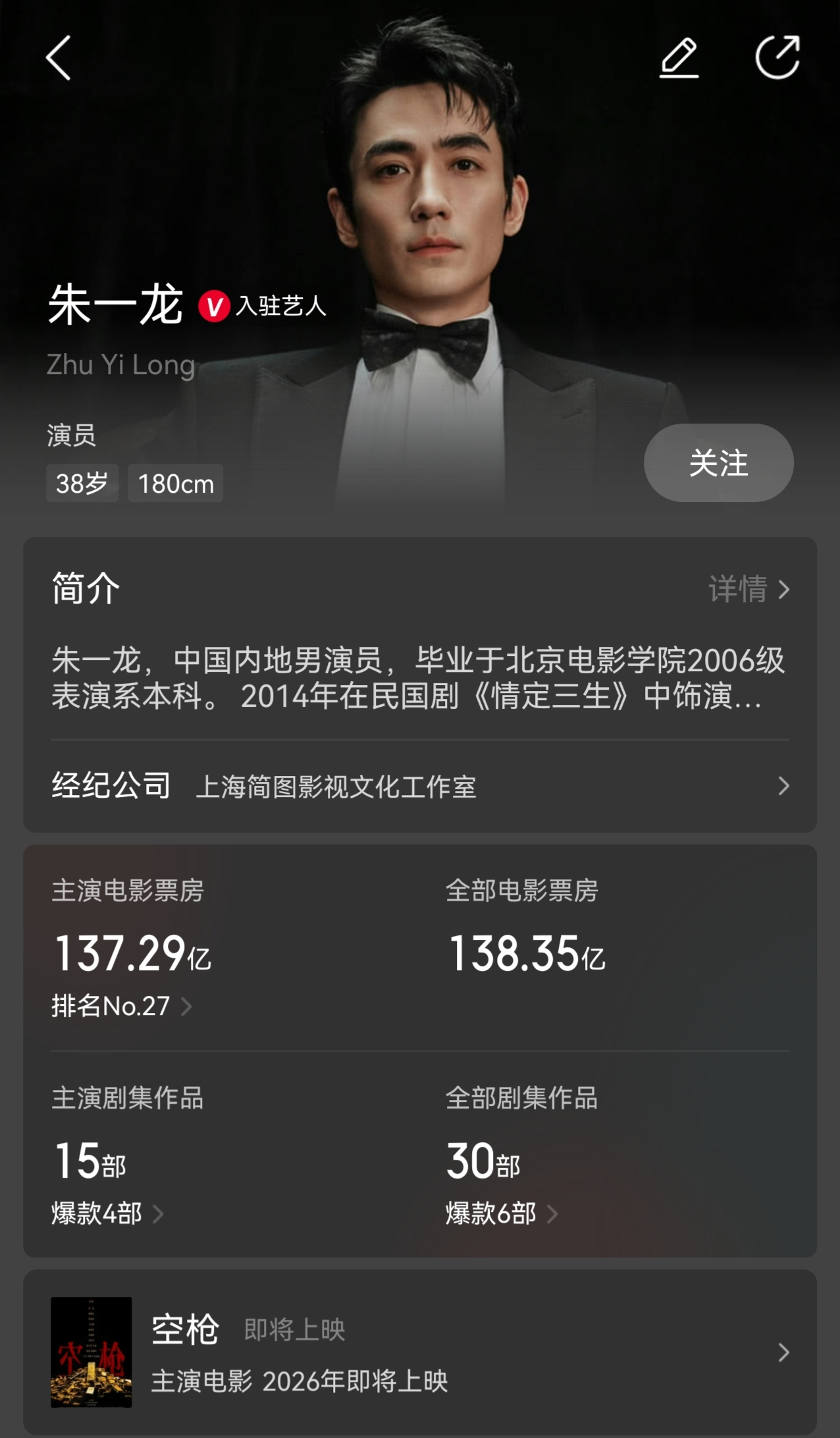 朱一龙朱一龙入围百花奖最佳男主初评名单  第38届大众电影百花奖启动初评投票，凭