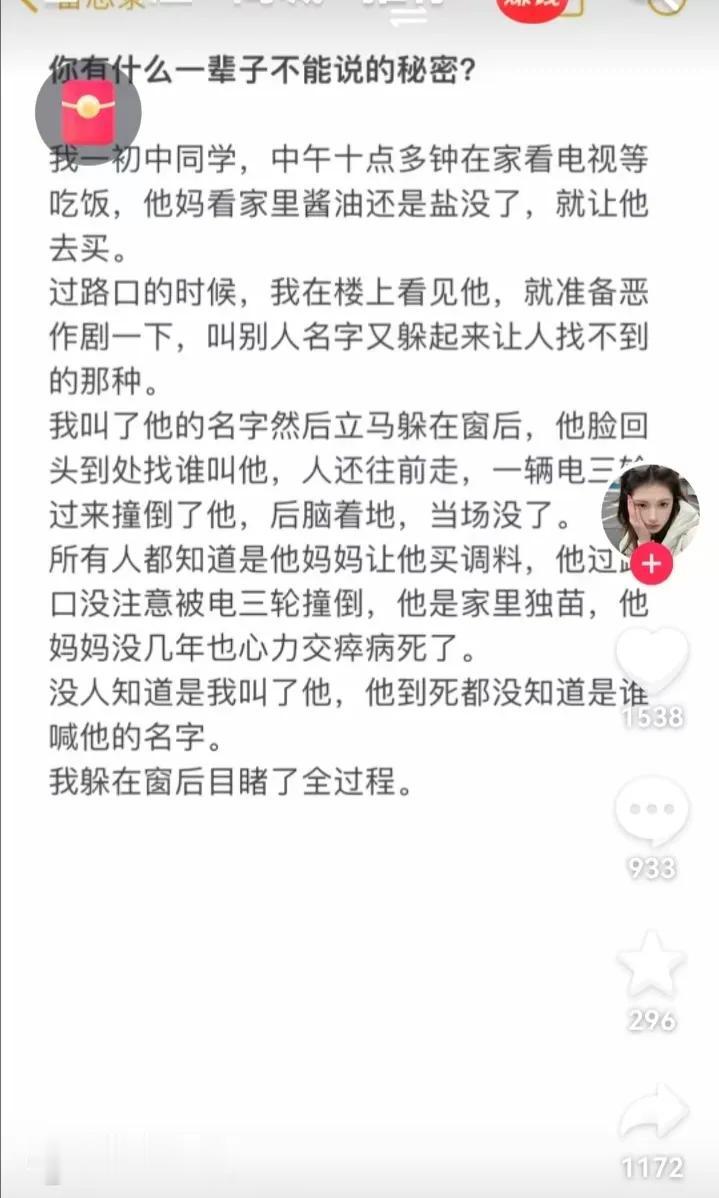 这是一则藏在心底一辈子都无法诉说的秘密，讲述者年少时在上楼窗边望见初中同学受母亲