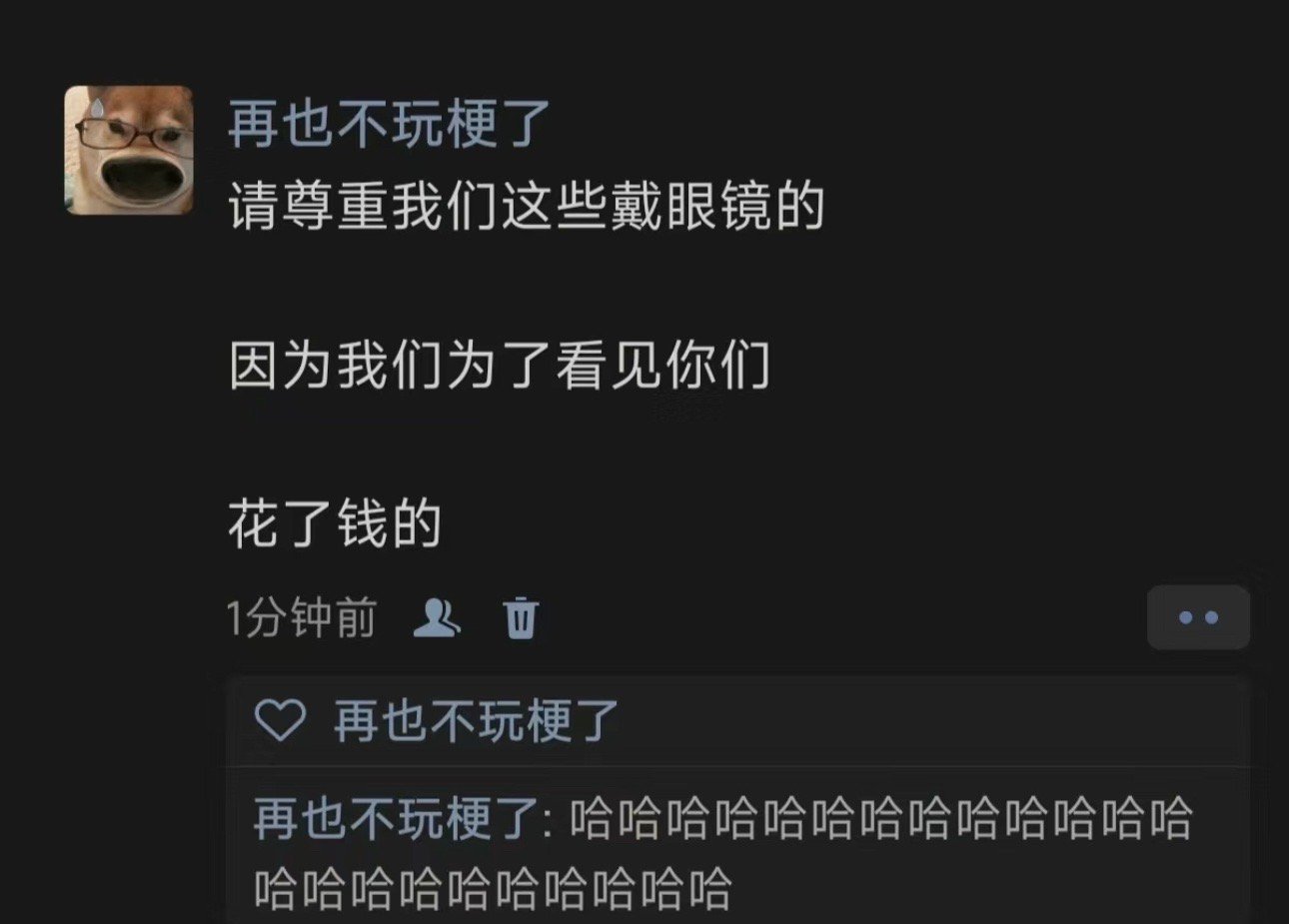 请尊重我们这些戴眼镜的 ​​​