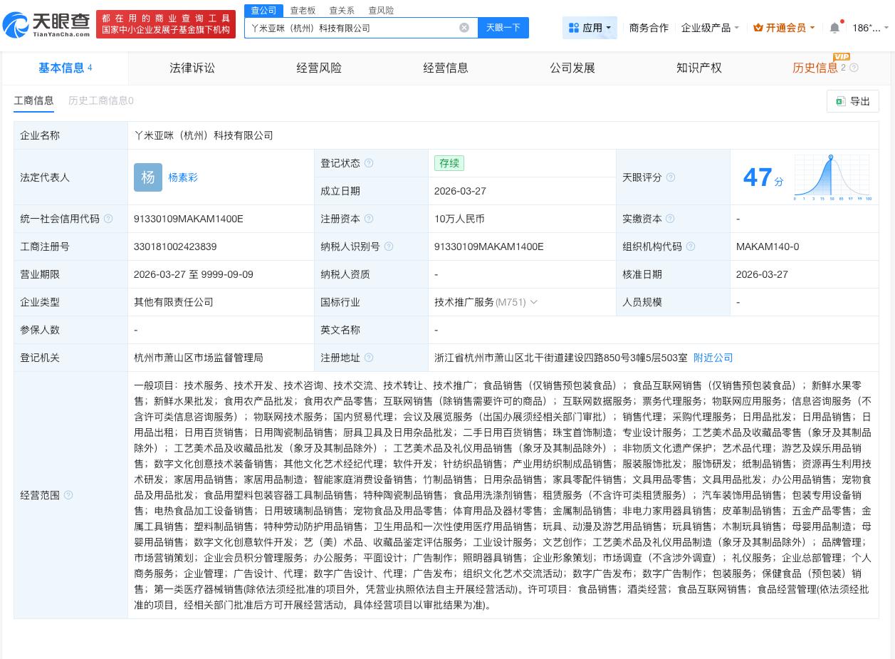 赵露思助农品牌投资成立新公司

赵露思助农品牌成立新公司
天眼查App显示，近日