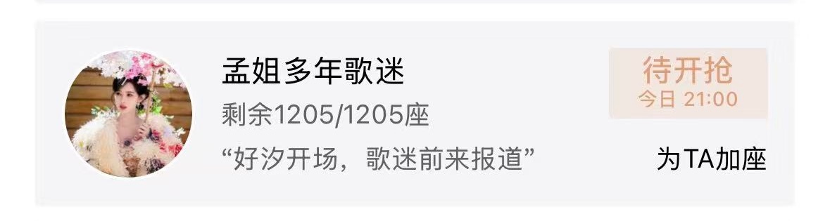 这位孟子义多年歌迷好牛 