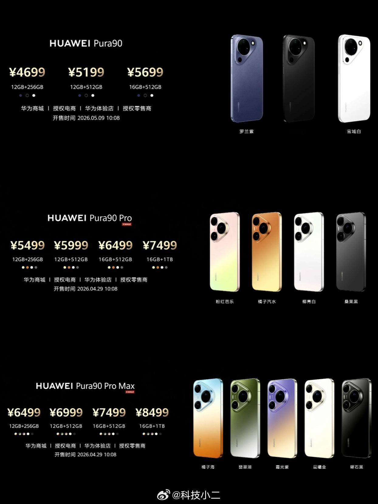 华为发布会HUAWEI Pura 90系列售价来了！大家觉得如何？HUAWEI 