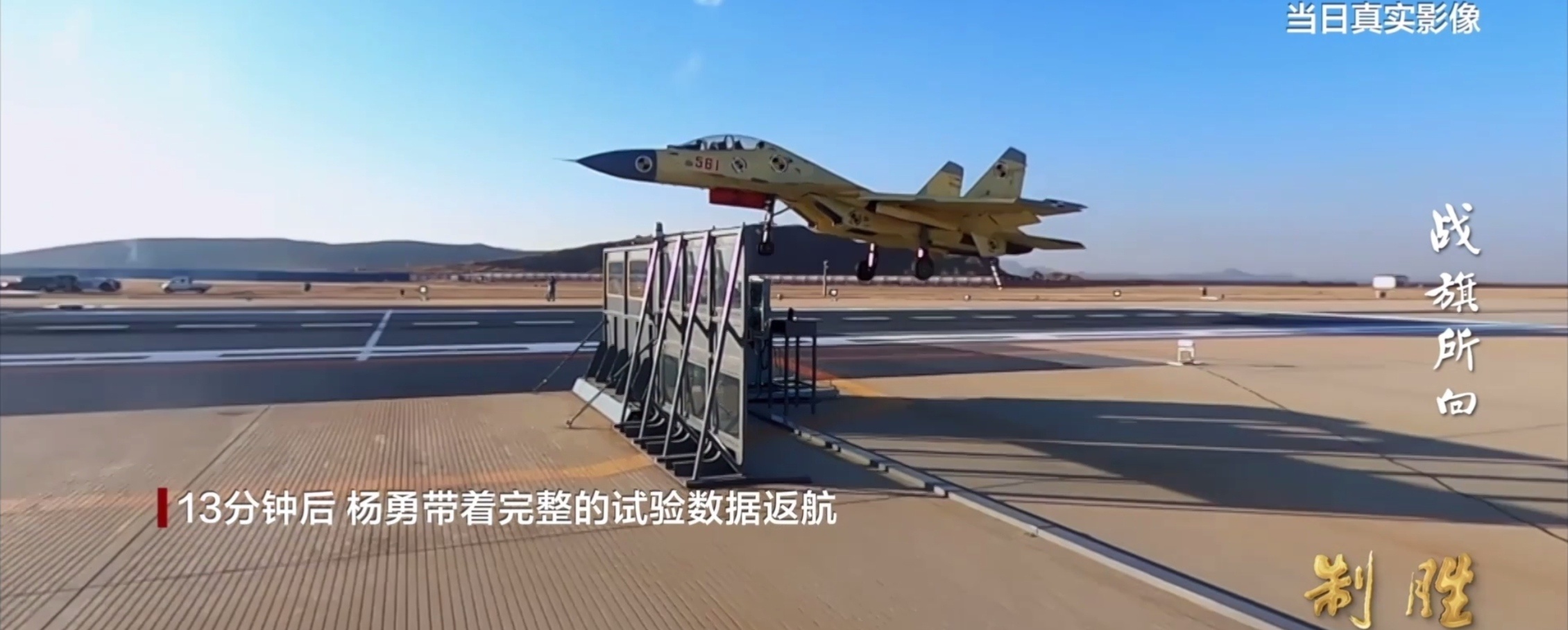J-15战斗教练机561号原型机 