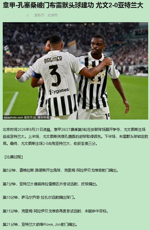 尤文这2-0赢得实在，但要说这是"重回巅峰"，我看还差着一场硬仗。

看球二十几