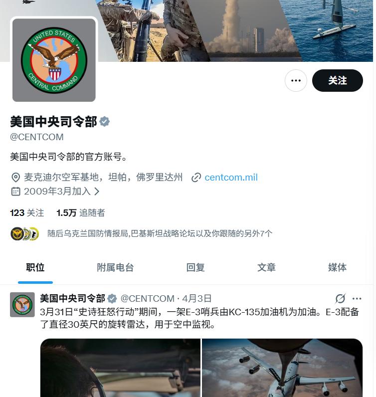 突发！美军中央司令部 X 平台 