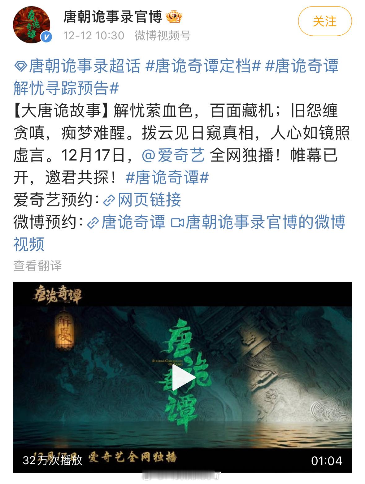 这是《唐诡4》吗？这么快就定档了？