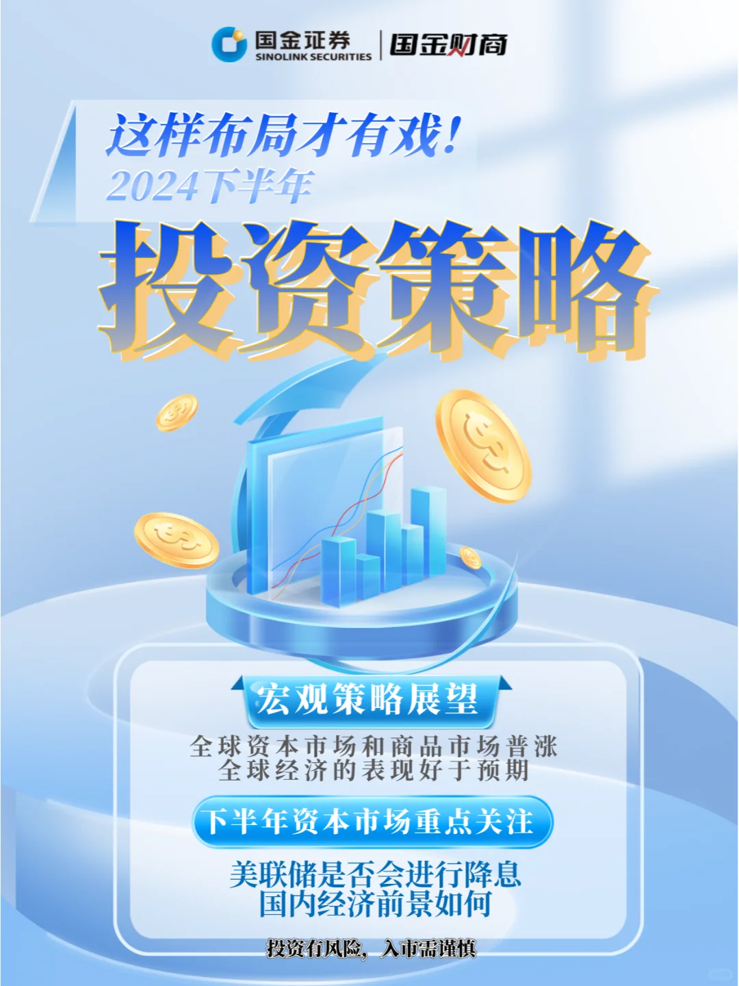 这样布局才有戏！2024下半年投资策略出炉