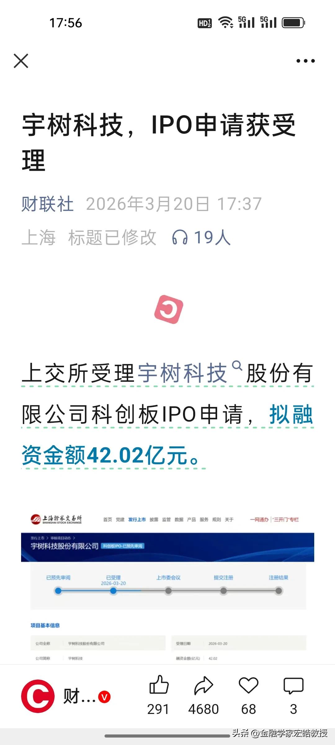 刚刚，宇树科技科创板IPO获受理，拟募资42.02亿，离上市又近了一大步！从去年