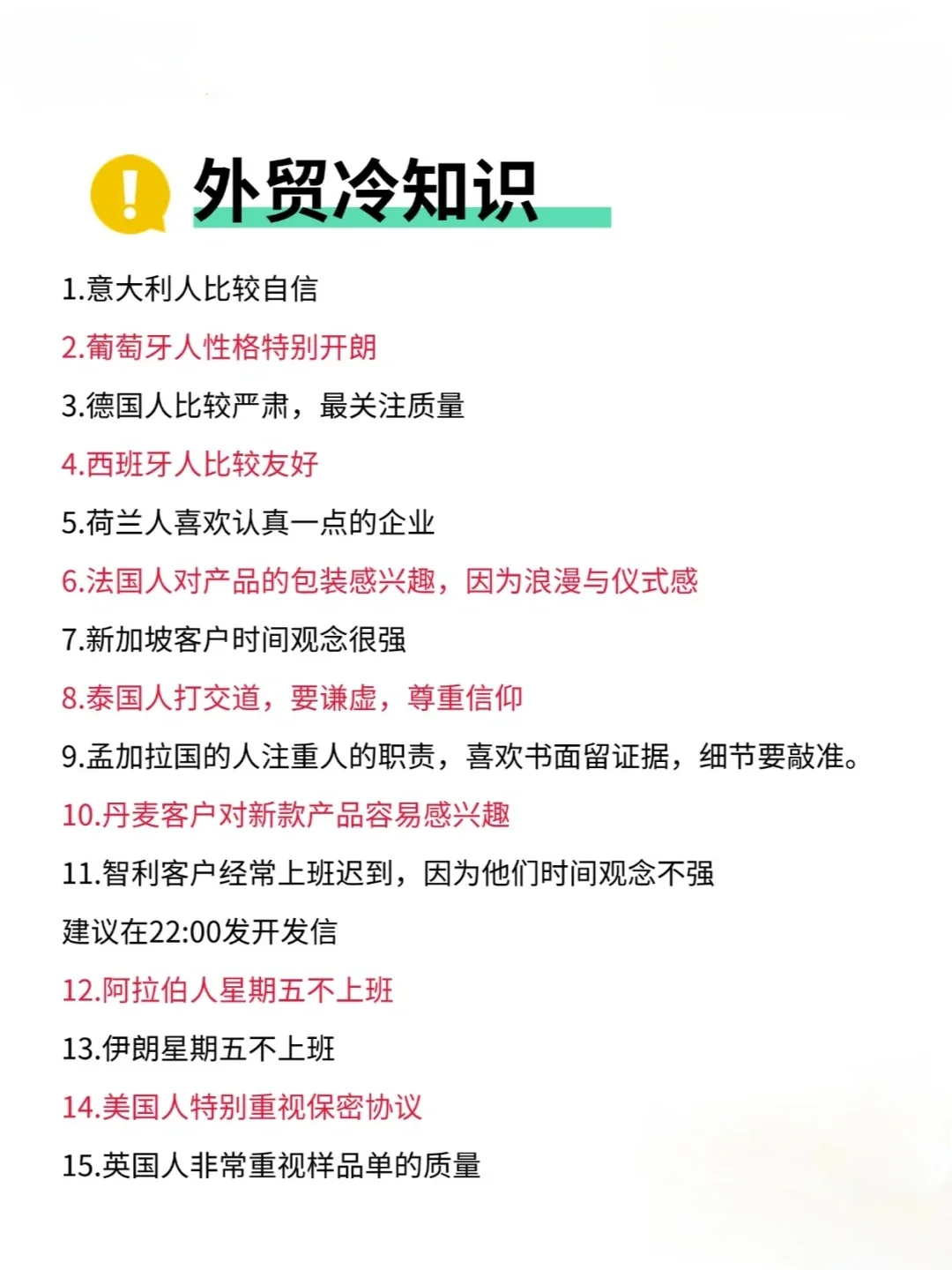 外贸人知道这些，迟早会成功！